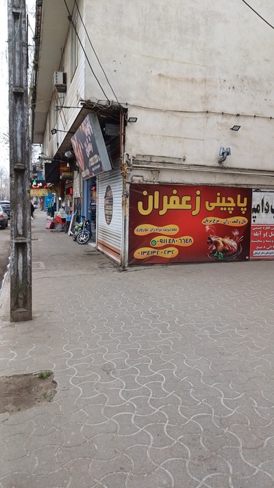 پاچینی زعفران