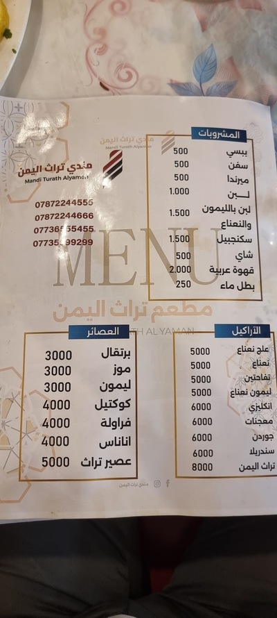 مطعم بلاد اليمن