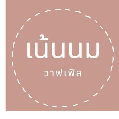 วาฟเฟิล​เน้นนม สดใหม่ ใส่นมเยอะ หอมนุ่มข้ามคืน