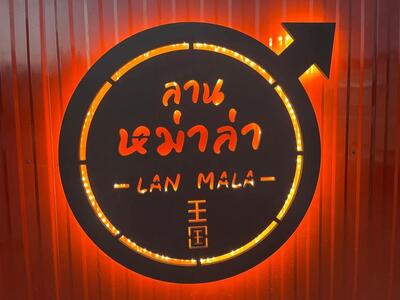 ลานหม่าล่า ยะรัง