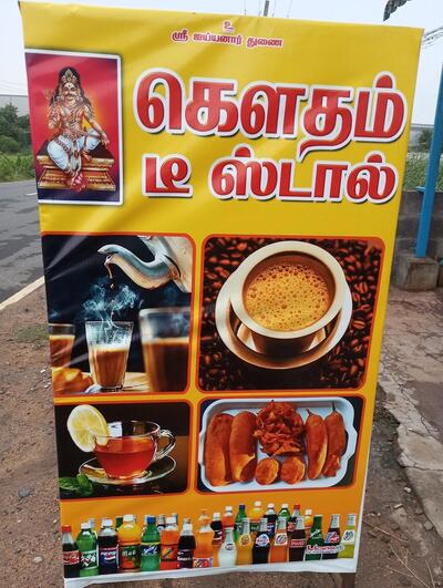Gowtham Tea Stall
