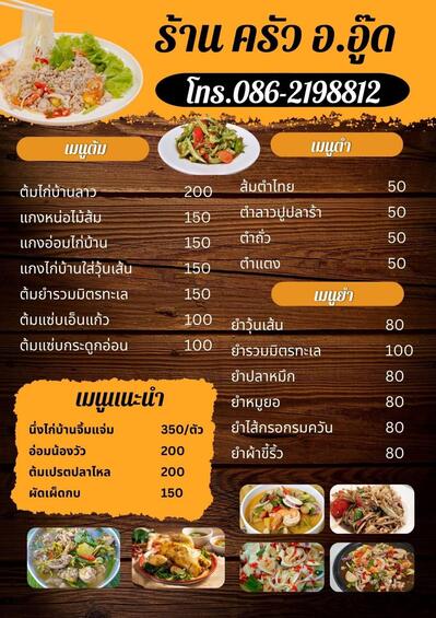 ครัวอ.อู๊ด
