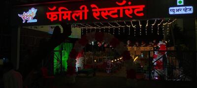 NEW PATIL RESTAURANT PURE VEG