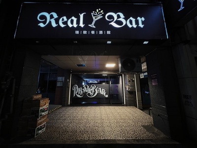 瑞歐Real Bar｜桃園酒吧｜桃園飛鏢｜桃園啤酒吧｜桃園運動酒吧｜桃園酒吧推薦｜桃園電競｜桃園電玩
