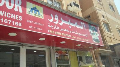 Al-Mabroor