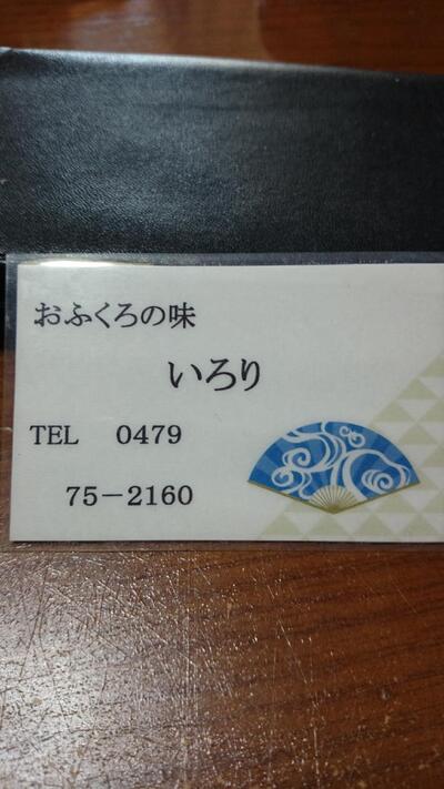 いろり