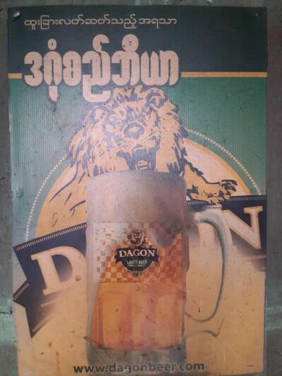 Aye Chan Thar Dagon Beer