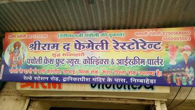 Shree Ram Faimily Restaurant