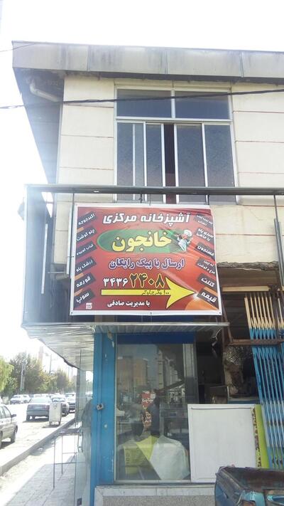 Khanjoun Restaurant