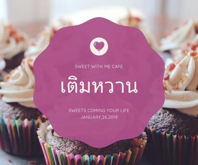 Sweet with me cafe : เติมหวานคาเฟ่