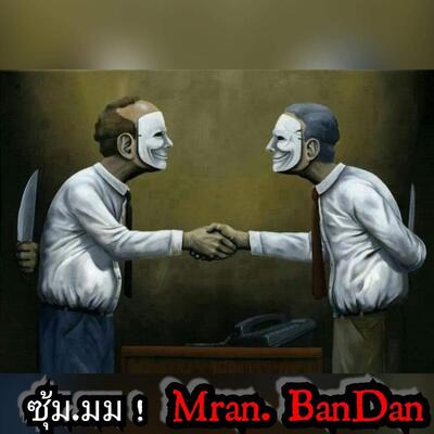 ซุ้ม'มารน้อยbandan