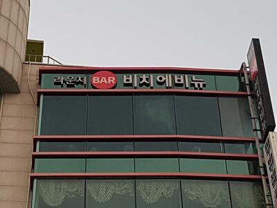 비치에비뉴