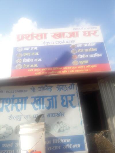 prashansa khaja gar