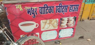 New मधुर वाटिका स्वीट्स।