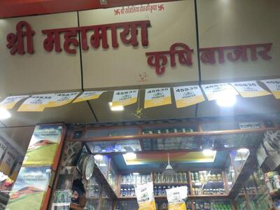 Shree Maha Maya Krishi Bazar Pip photo