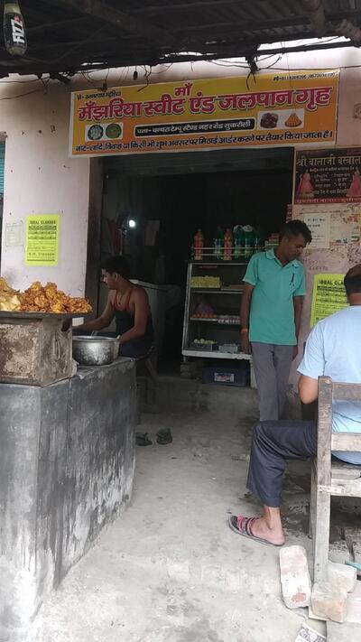 माँ मँझरिया स्वीट एंड जलपान गृह