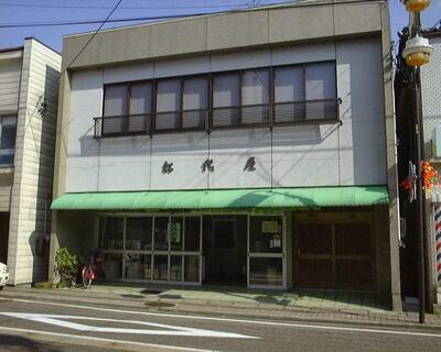 松代屋