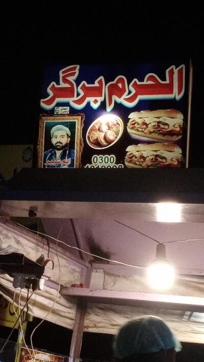 الحرم برگر پوائنٹ Food Palace