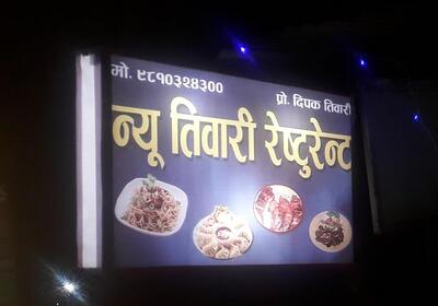 Tiwari Restaurant