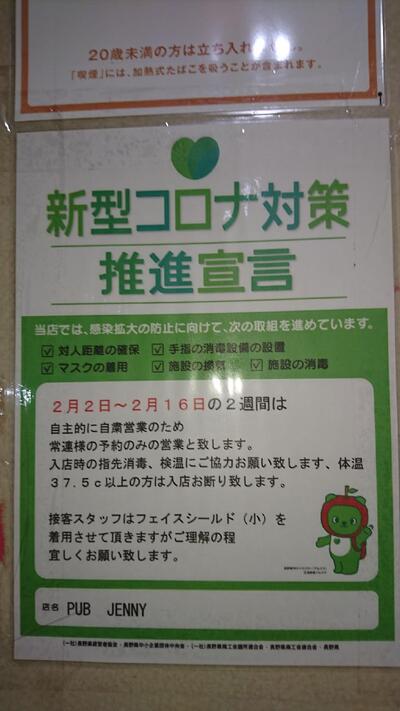 ＰＵＢ・ＪＥＮＮＹ