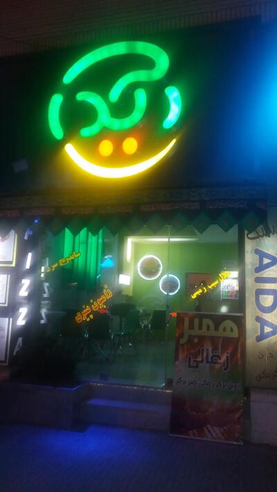 Ayda Fast Food