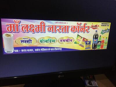 Maa Laxmi Nashta Corner(Katra Bazzar)