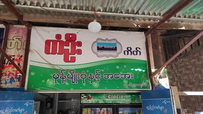 Kan OO Betal ကံဦးကွမ်းယာ