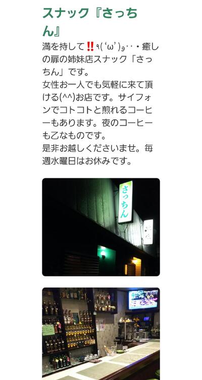スナックさっちん