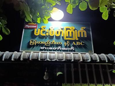 MSK(မင်းစိတ်ကြိုက်)