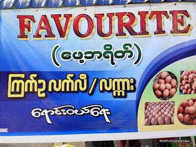 ပန်းဥယျာဉ်(Restaurant)