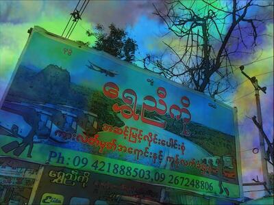 SHWE NYAR THAR FOOD CENTER