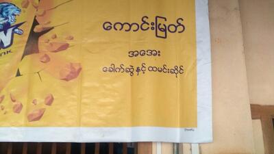 ကောင်းမြတ်ခေါက်ဆွဲဆိုင်