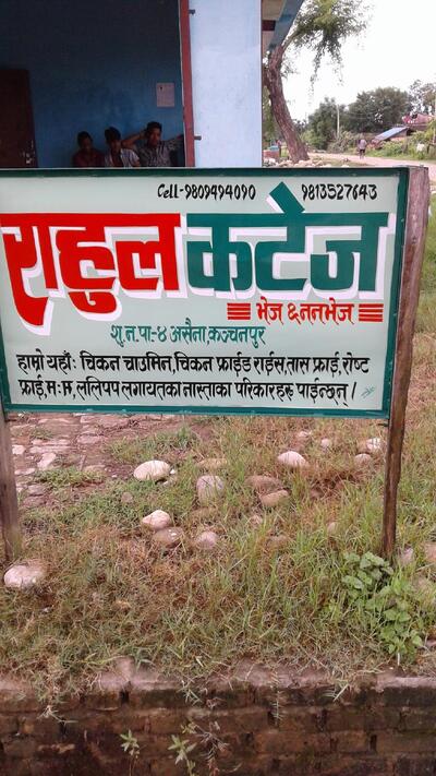 Rahul Cottage