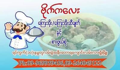 Bikekalay Restaurant Lashio