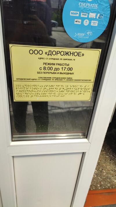 Dorozhnoye, Raypo