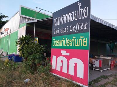 กาแฟสด ดอยไทย