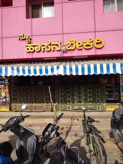 New Hassan Bakery
