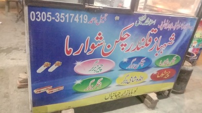 Ganj Shakar chicken shawarma
