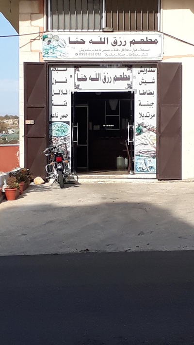 مطعم رزق الله حنا