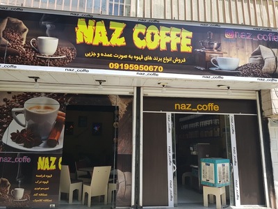 نازکافه فریدون
