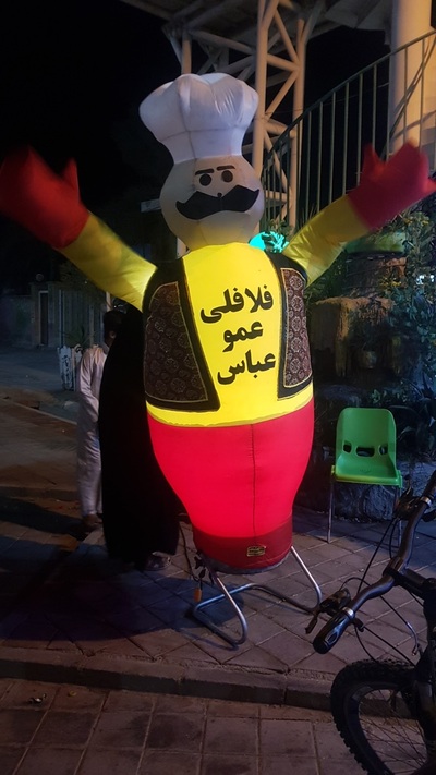 فلافل عموعباس