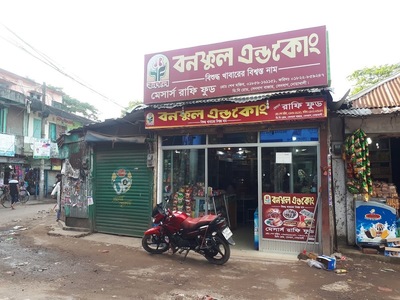 বনফুল এন্ড কোং