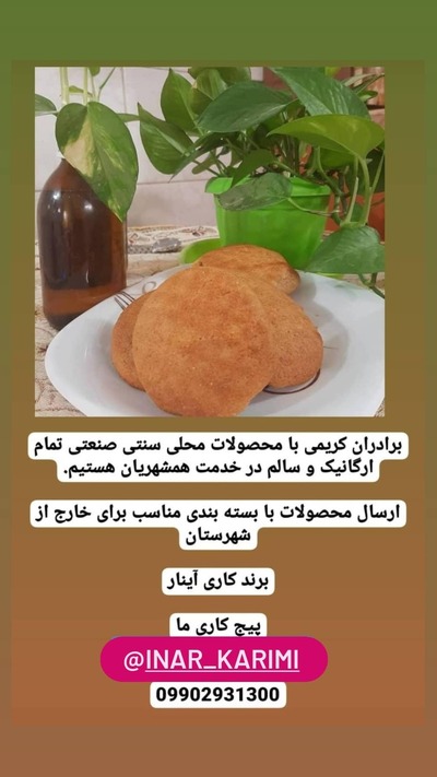 محصولات آینار