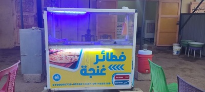 غنجة للفطائر