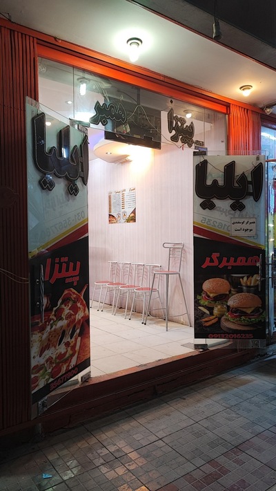 Ilya Pizza
