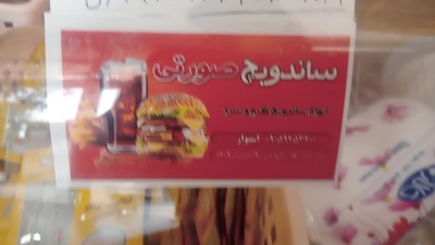 ساندویچ صورتی