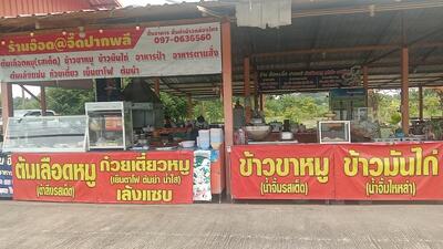 ร้านอ๊อด@จี๊ดปากพลี