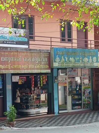 Bharath Bakery Purapuzha