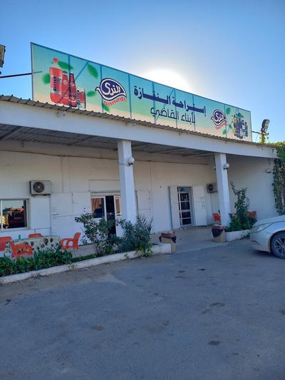 مطعم القاضي