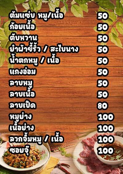 เต็มอาหารตามสั่ง